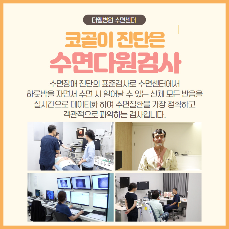 나와 우리 가족의 건강까지 위협하는 코골이! (5/10)
