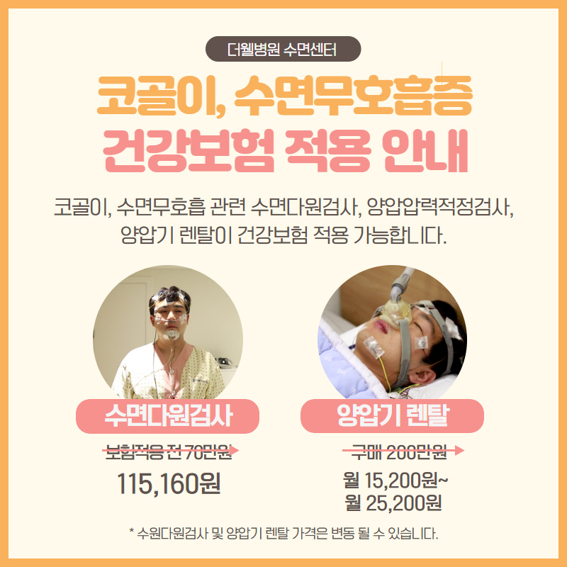 나와 우리 가족의 건강까지 위협하는 코골이! (8/10)