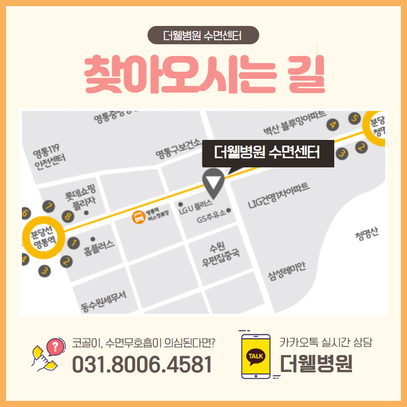 나와 우리 가족의 건강까지 위협하는 코골이! (9/10)