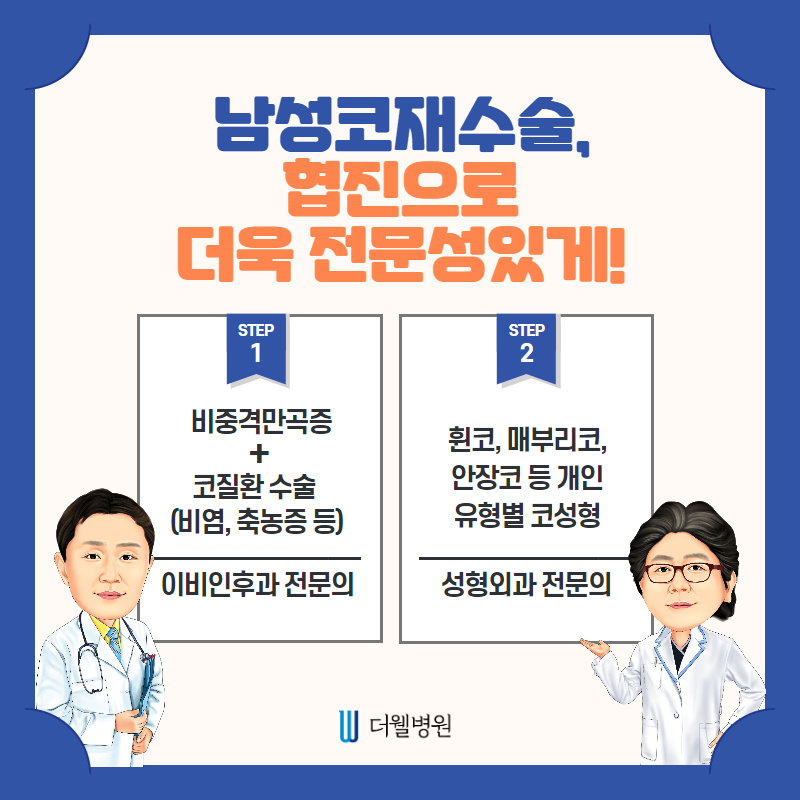 남성코재수술 첫수술보다 신중하게!! (7/10)