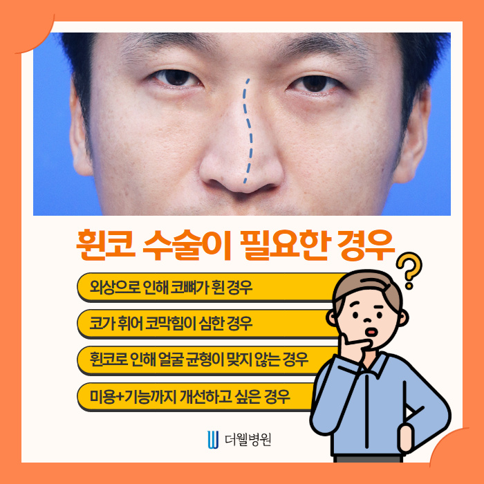 휜 코 개선할 때 비중격만곡증 동시에 개선하세요~ (4/10)