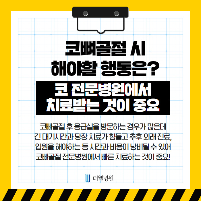 코뼈골절 수술! 휜코, 코막힘 해결! (4/11)