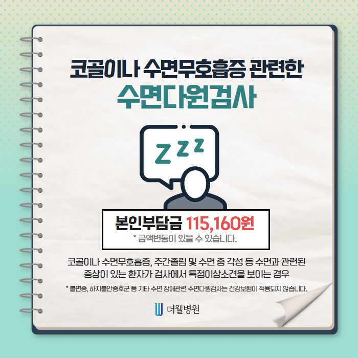 [코골이/수면무호흡] 주라주라 보험혜택 좀 주라! (3/10)
