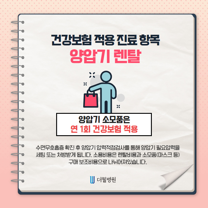 [코골이/수면무호흡] 주라주라 보험혜택 좀 주라! (6/10)