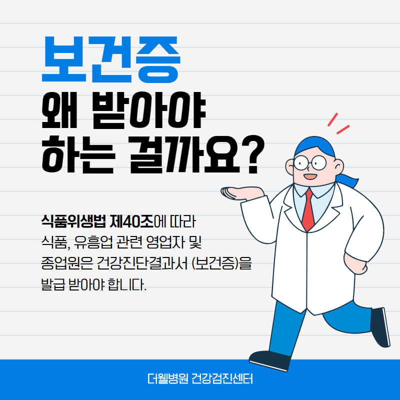 수원 보건증 발급 병원 "더웰병원" (2/10)