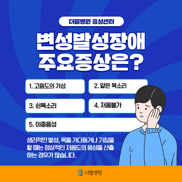 변성기? 변성발성장애! (4/10)