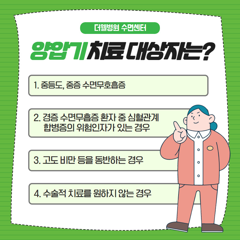 양압기 어떻게 써야하나요? (4/12)