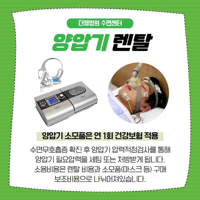 양압기 어떻게 써야하나요? (8/12)