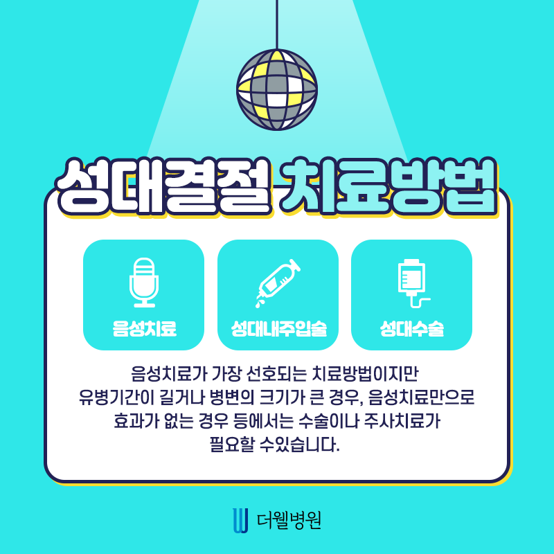 성대결절 원인부터 치료까지! 드루와~ (4/10)