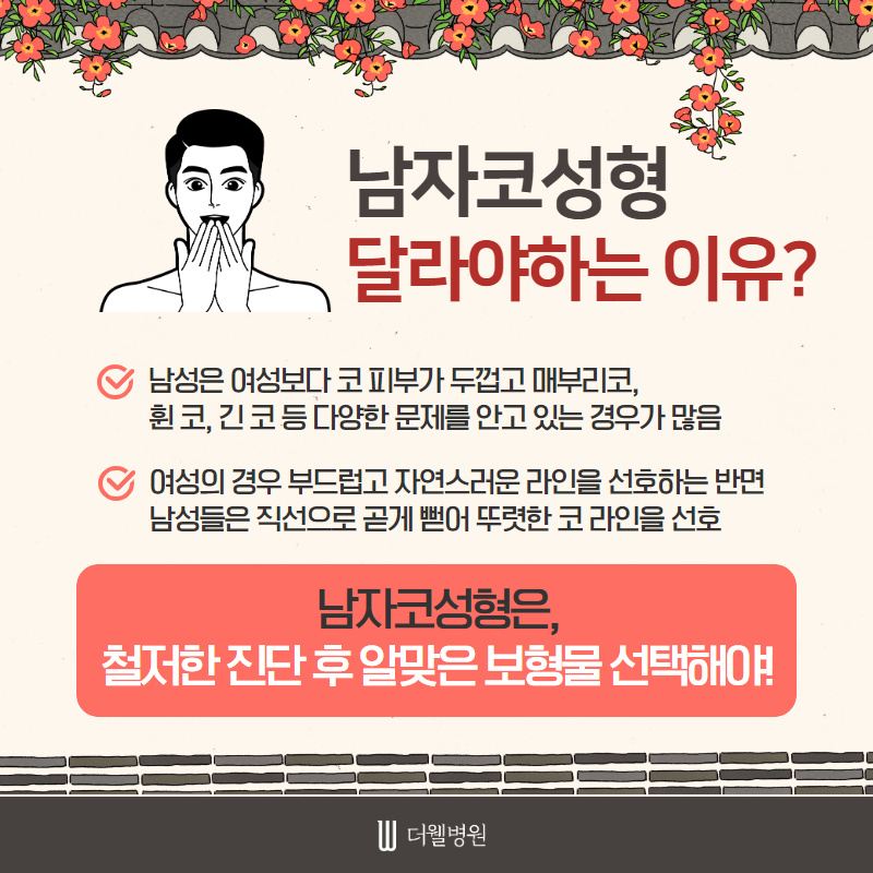 실패없는 남자코성형 (2/9)