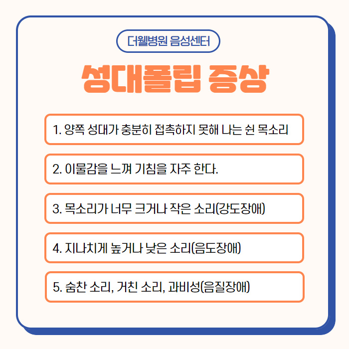 이물감에 쉰목소리....성대폴립?! (4/10)