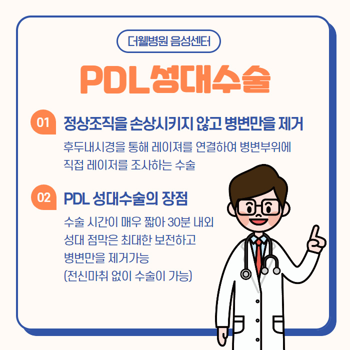 이물감에 쉰목소리....성대폴립?! (6/10)