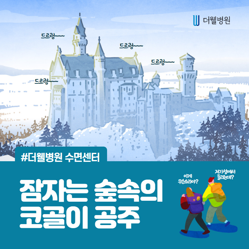 잠자는 숲속의 코골이 공주 (1/13)