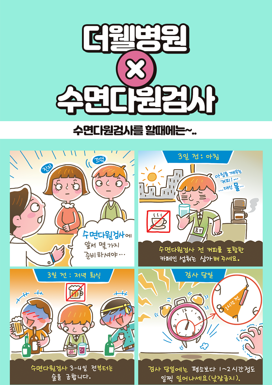 수면다원검사를 할 때에는~... (1/3)