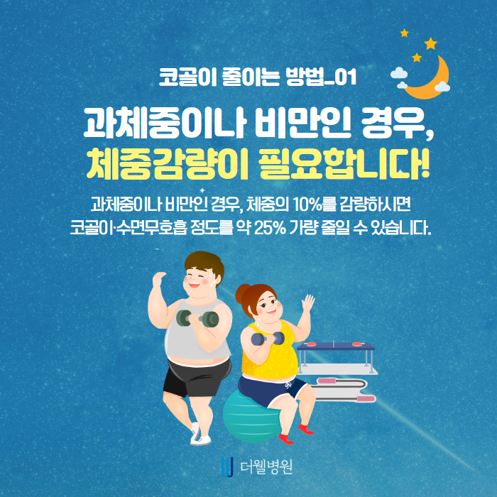 수술없이 코골이를 줄이는 방법 없을까요? (2/10)