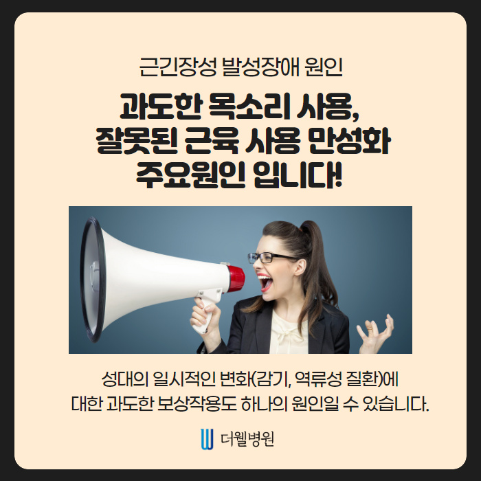 목소리 떨림, 어떻게 치료하나요? (3/10)
