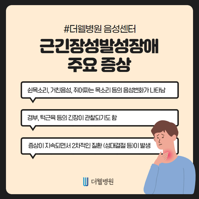 목소리 떨림, 어떻게 치료하나요? (4/10)