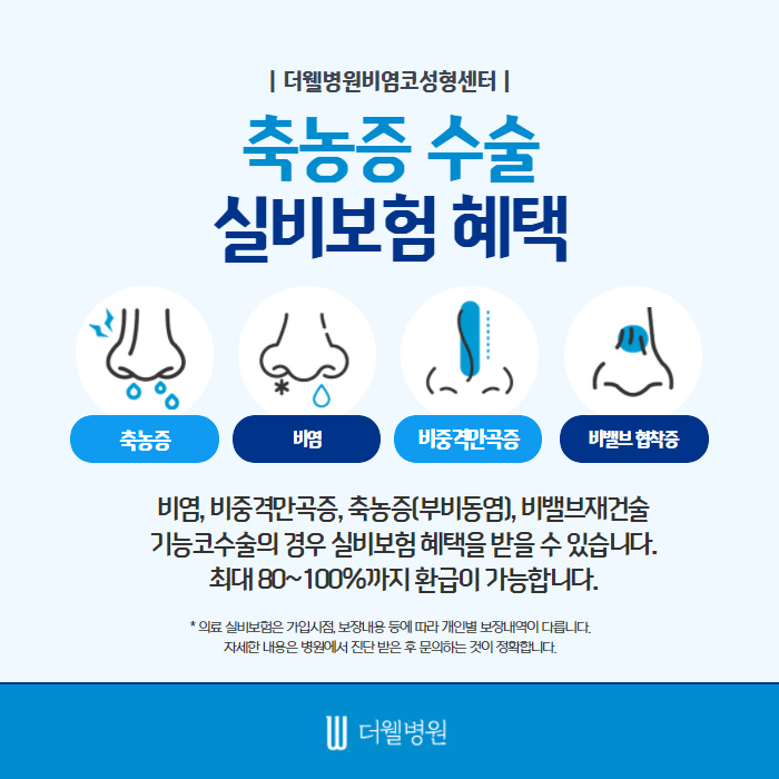 답답한 코막힘! 축농증일까?? (9/11)