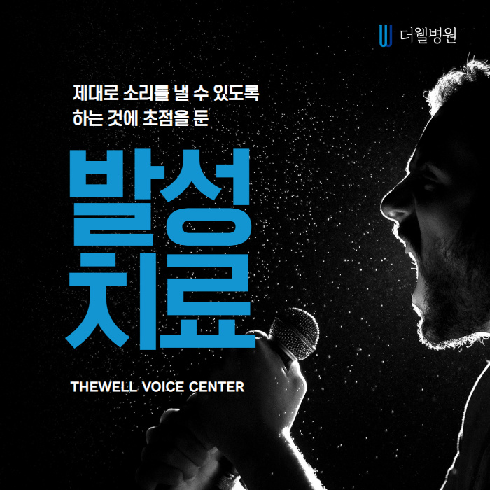 제대로 소리를 낼 수 있도록 하는 것에 초점을 둔 "발성치료" (1/10)