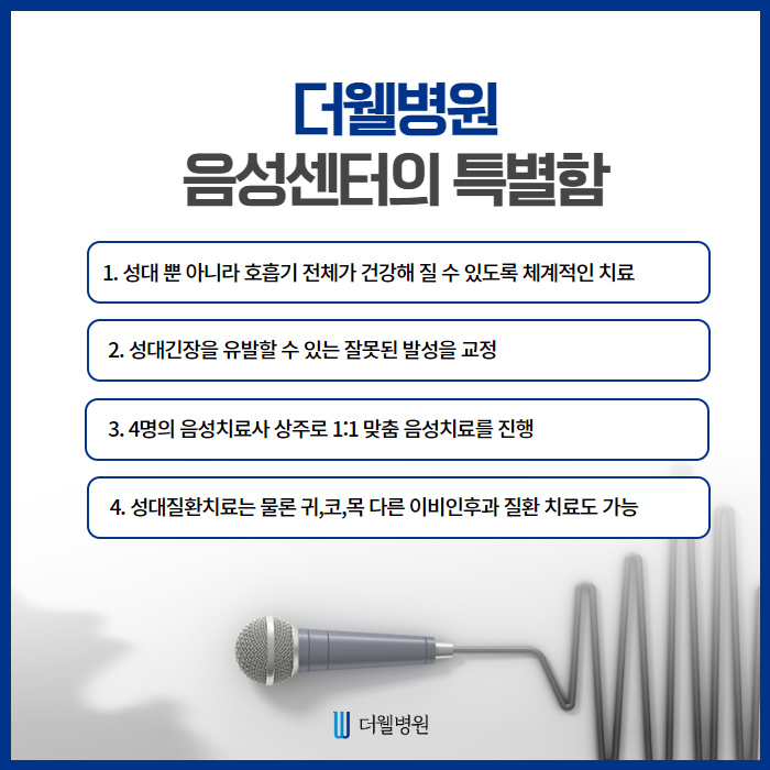 제대로 소리를 낼 수 있도록 하는 것에 초점을 둔 "발성치료" (6/10)