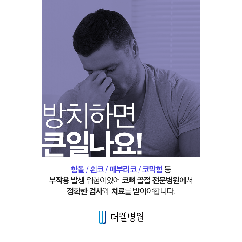 방치하면 위험한 코뼈골절! (4/9)