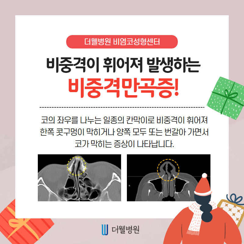 겨울만되면 막히는 코.....만성코막힘의 원인을 알아보자 (4/10)