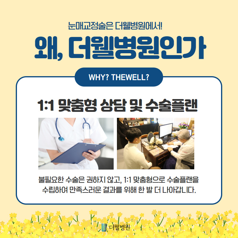 더웰병원