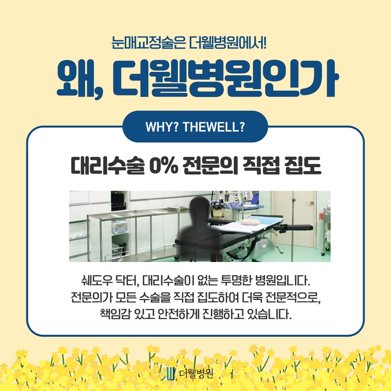 더웰병원