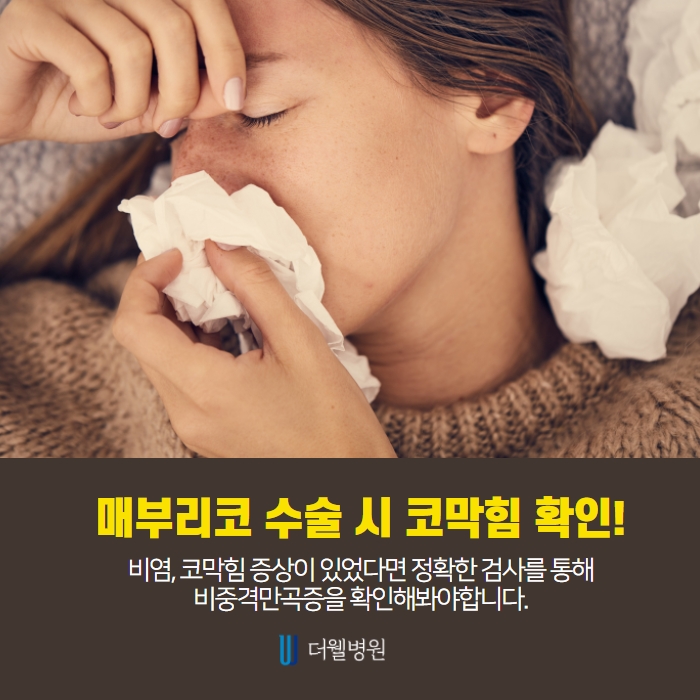 매부리코수술 코막힘 확인? (3/7)