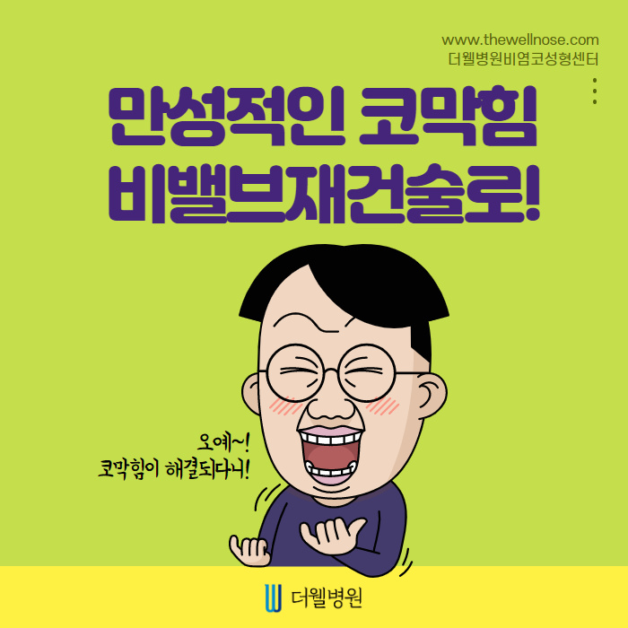 더웰병원 비밸브재건술