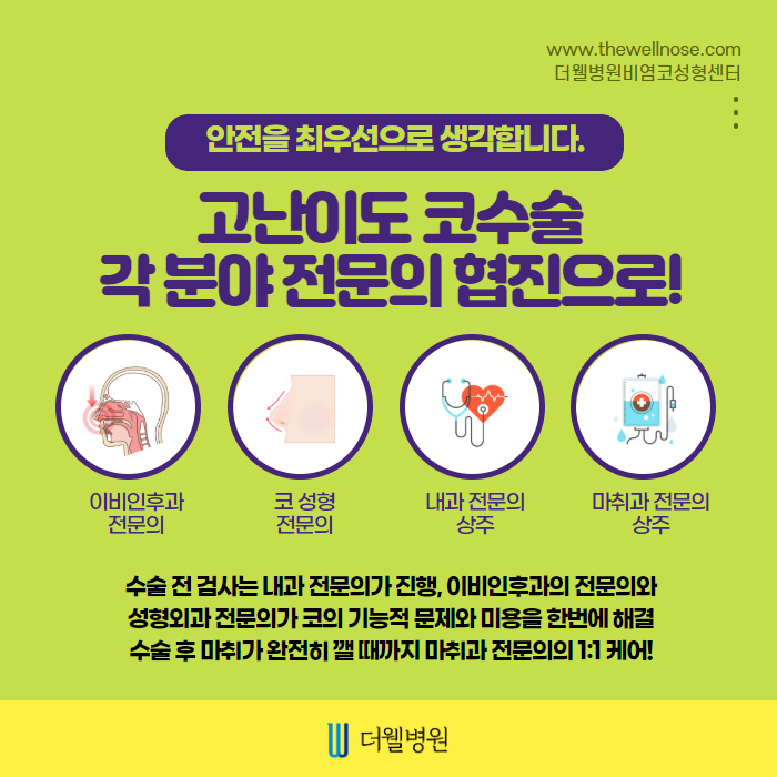 더웰병원 비밸브재건술