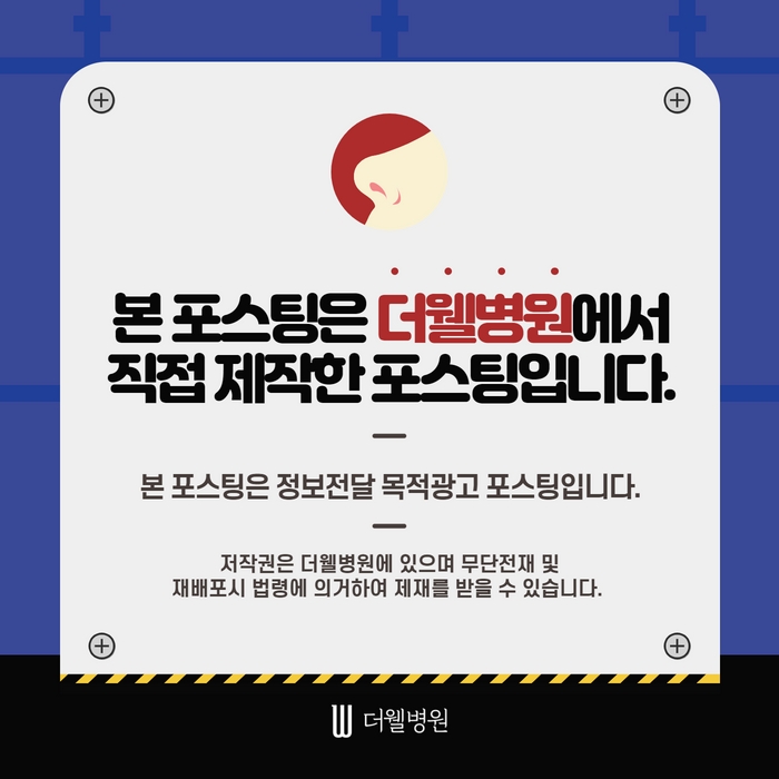 더웰병원 코뼈골절 수술