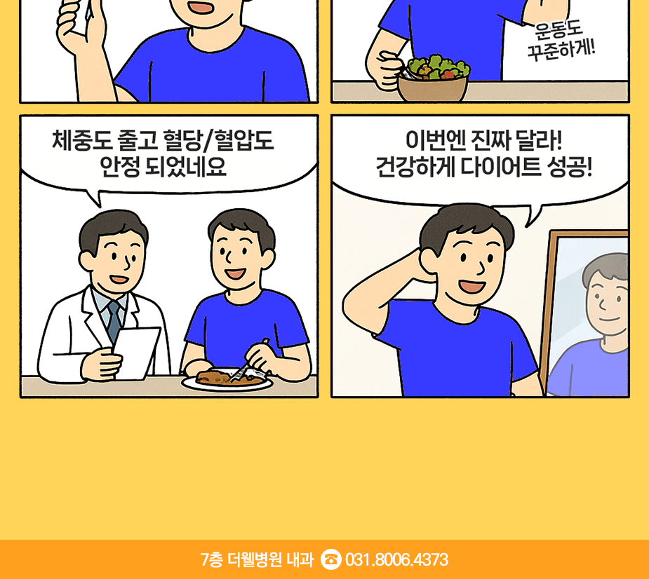 건강한 다이어트 '위고비'로 시작하세요! (2/3)