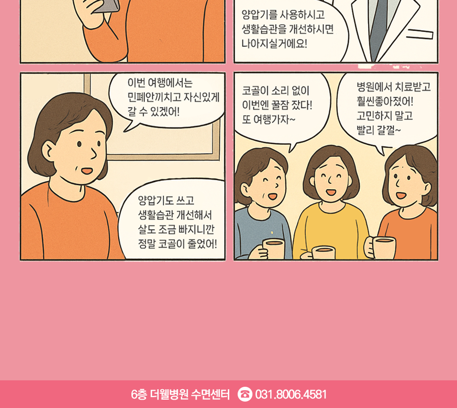 완경 후, 코골이와 수면무호흡이 심해졌어요. (2/3)
