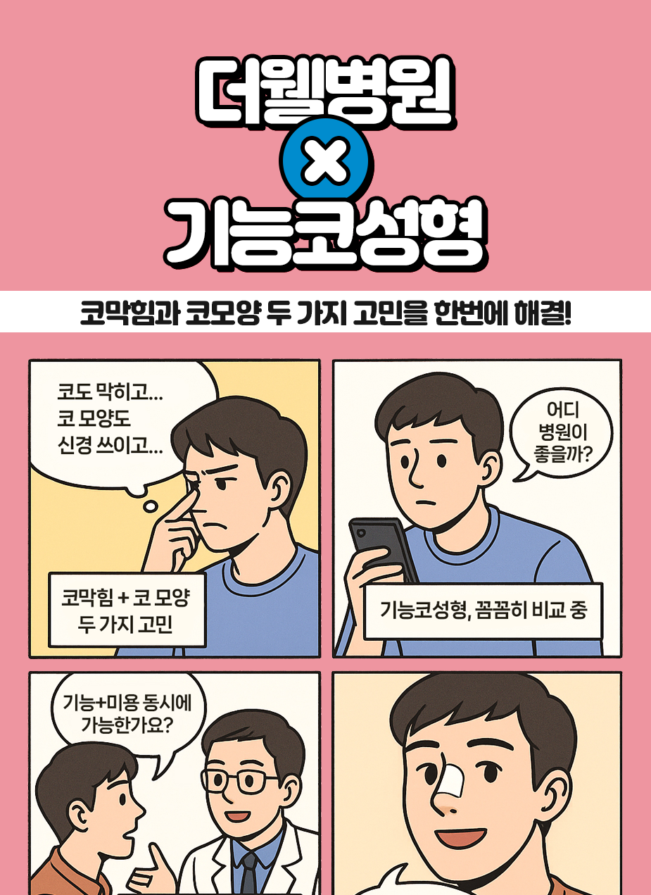 코 막힘과 코 모양 고민을 한번에 해결했어요~! (1/3)