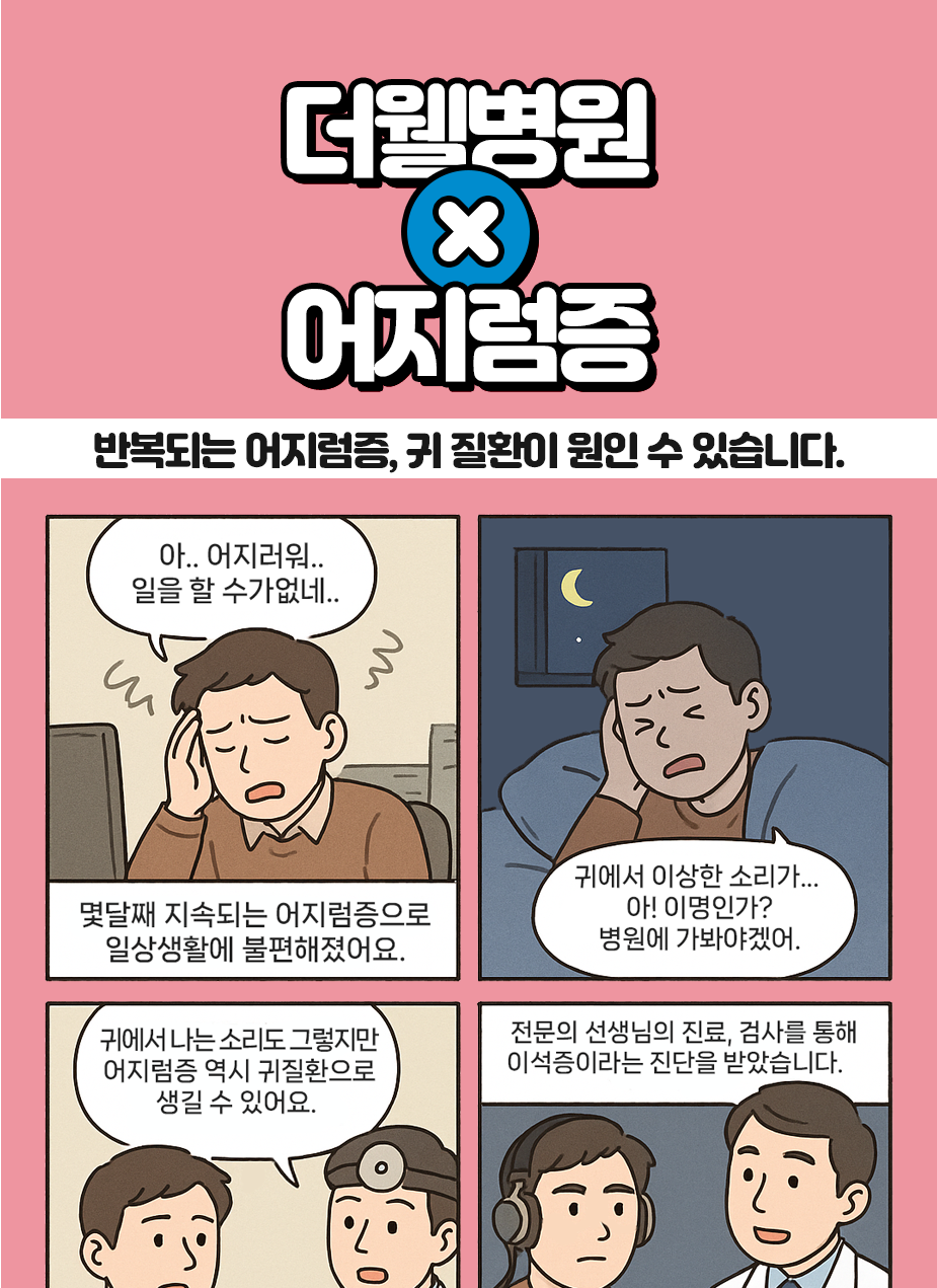 반복되는 어지럼증, 귀 질환이 원인일 수 있습니다. (1/3)