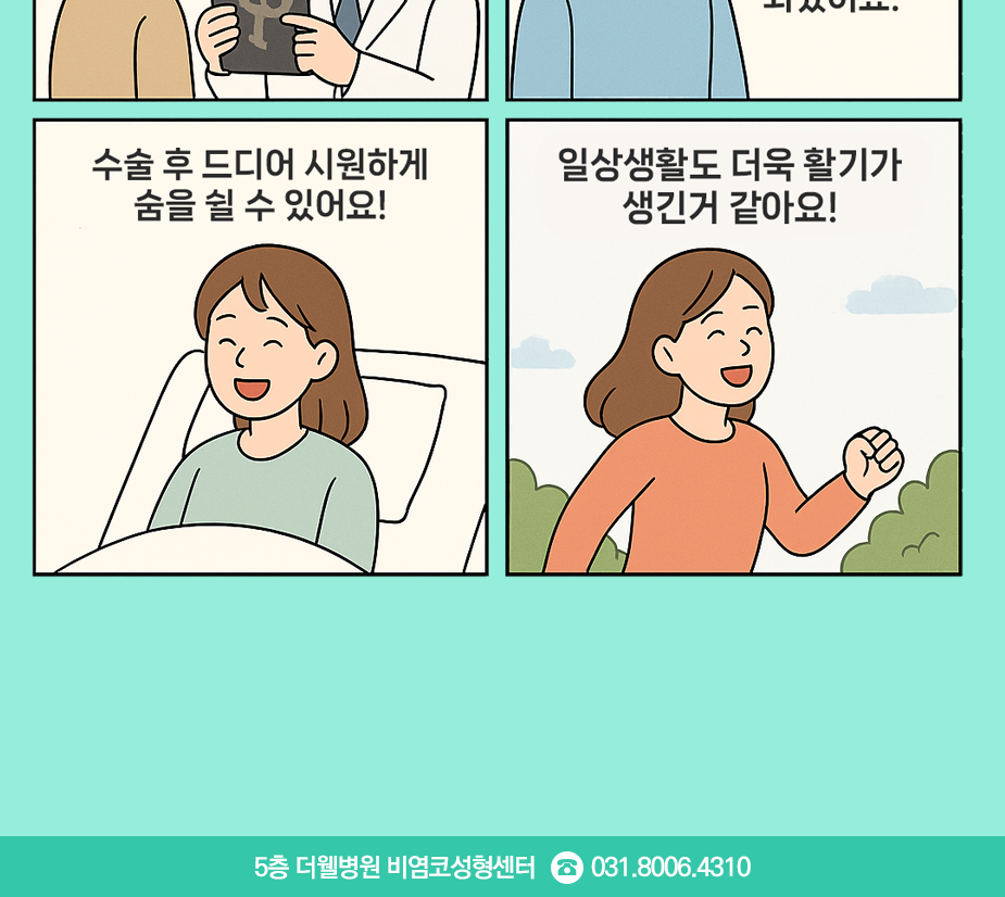 구조적 문제로 인한 비염은 약으로는 치료하기 힘들어요. (2/3)