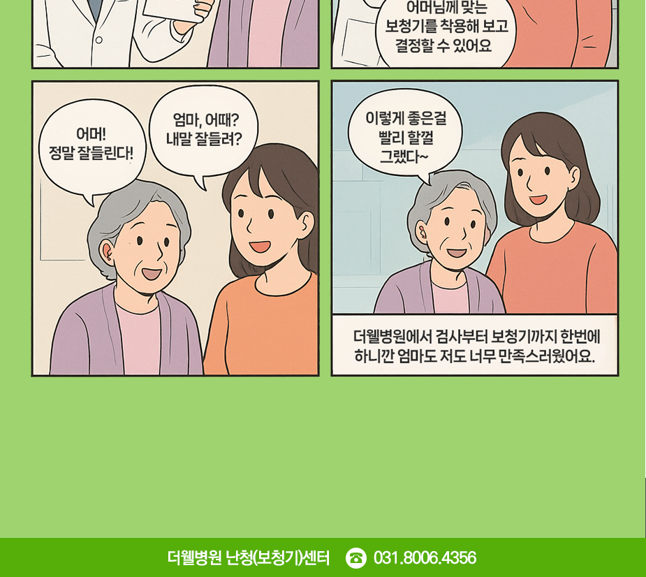 보청기, 이비인후과 전문의에게 난청검사부터 받아보세요. (2/3)