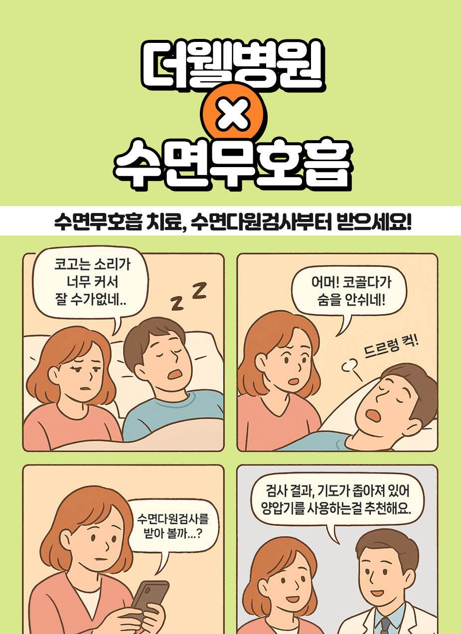 수면무호흡 치료, 수면다원검사부터 받으세요! (1/3)