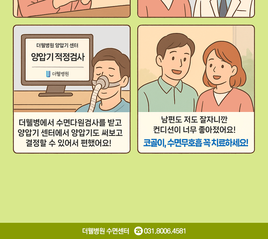 수면무호흡 치료, 수면다원검사부터 받으세요! (2/3)