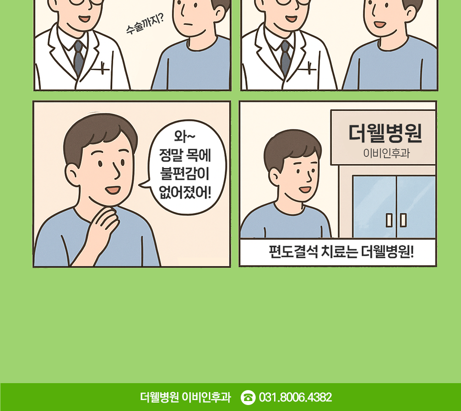 냄새나는 노란알갱이?! 편도결석 제거하세요! (2/3)