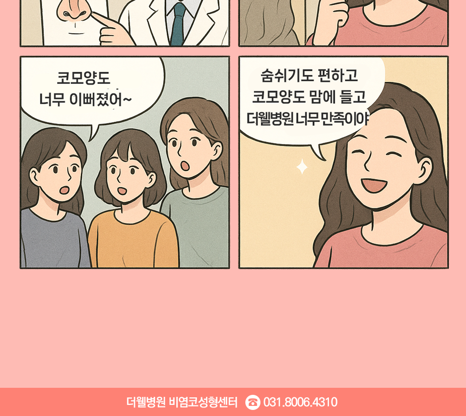 코 막힘과 코 모양을 동시에 해결하세요! (2/3)