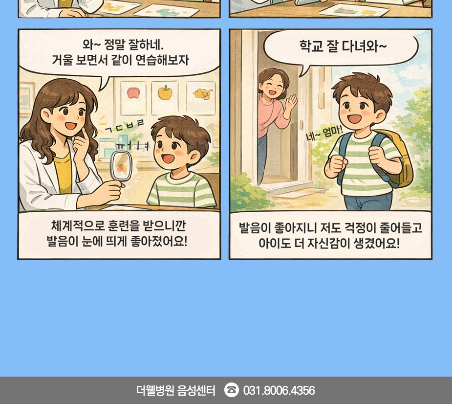 우리 아이 발음, 걱정만 하지 말고 음성센터에서 치료하세요! (2/3)