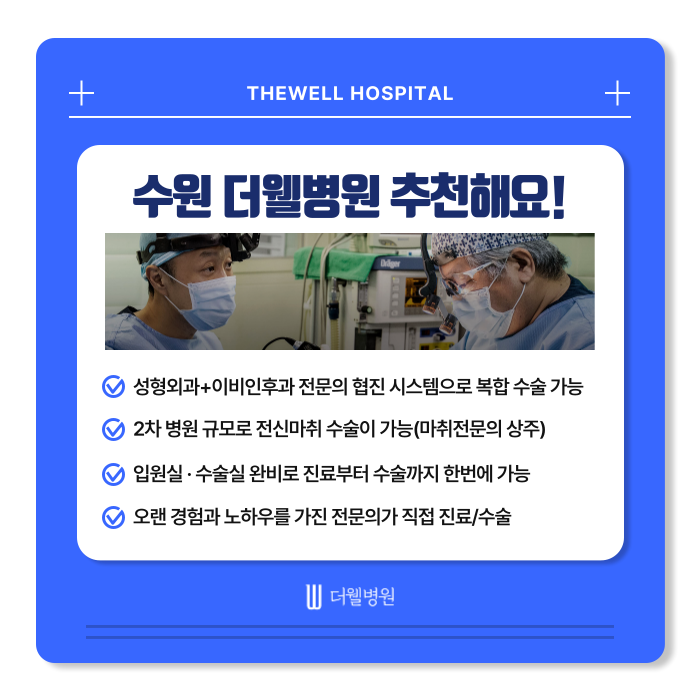 수원 성형외과 _ 차사고 코 골절 치료 후기|더웰병원에서 빠르고 안전한 회복 경험 (16/16)