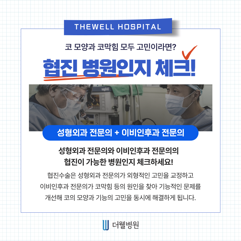 수원 성형외과 _ 코성형과 비염수술 체크리스트|수술 전 필수 확인사항 총정리 (3/7)
