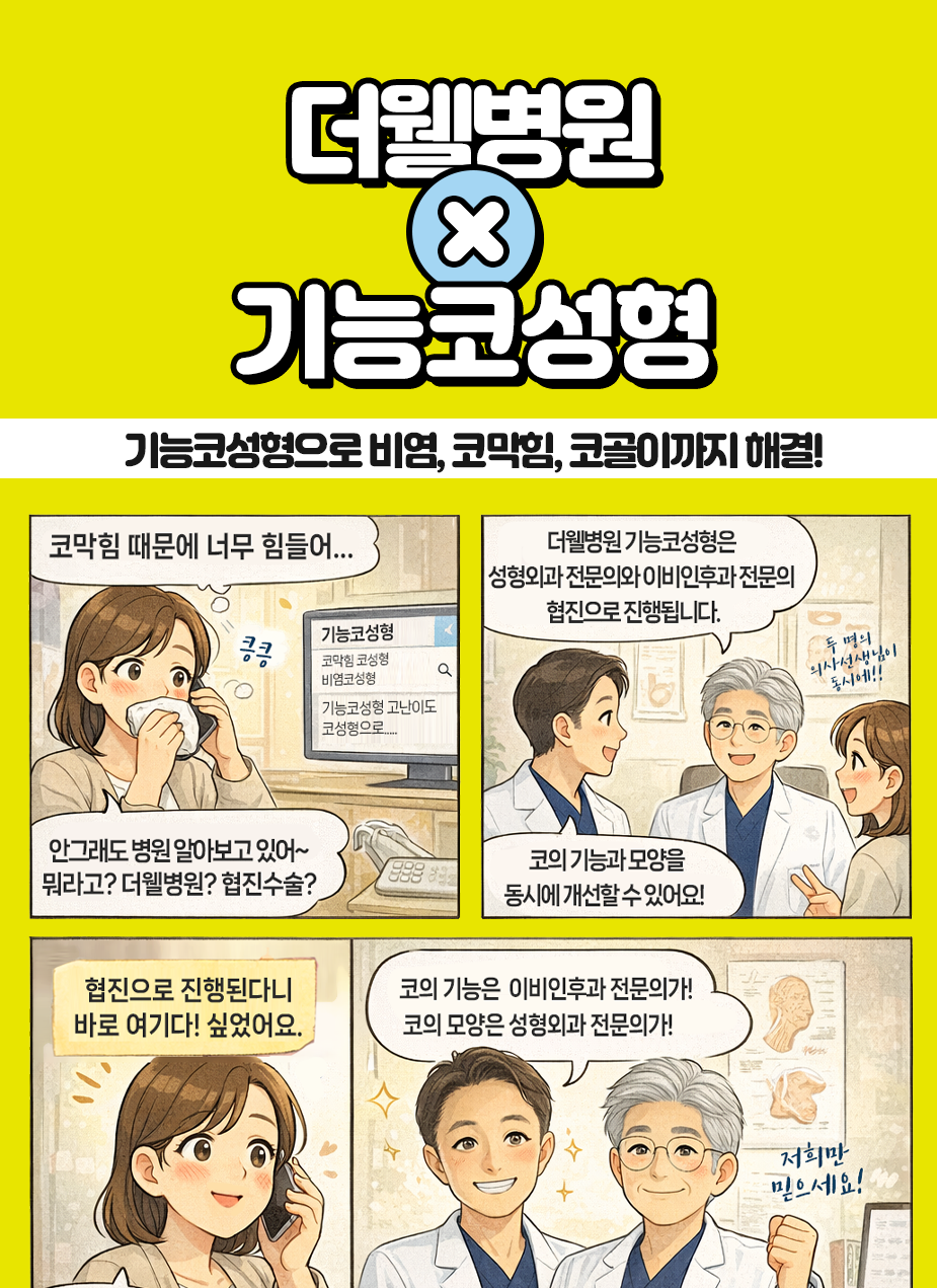 수원 비염코성형센터 _ 기능코성형으로 비염, 코막힘, 코골이를 개선할 수 있나요? (1/3)