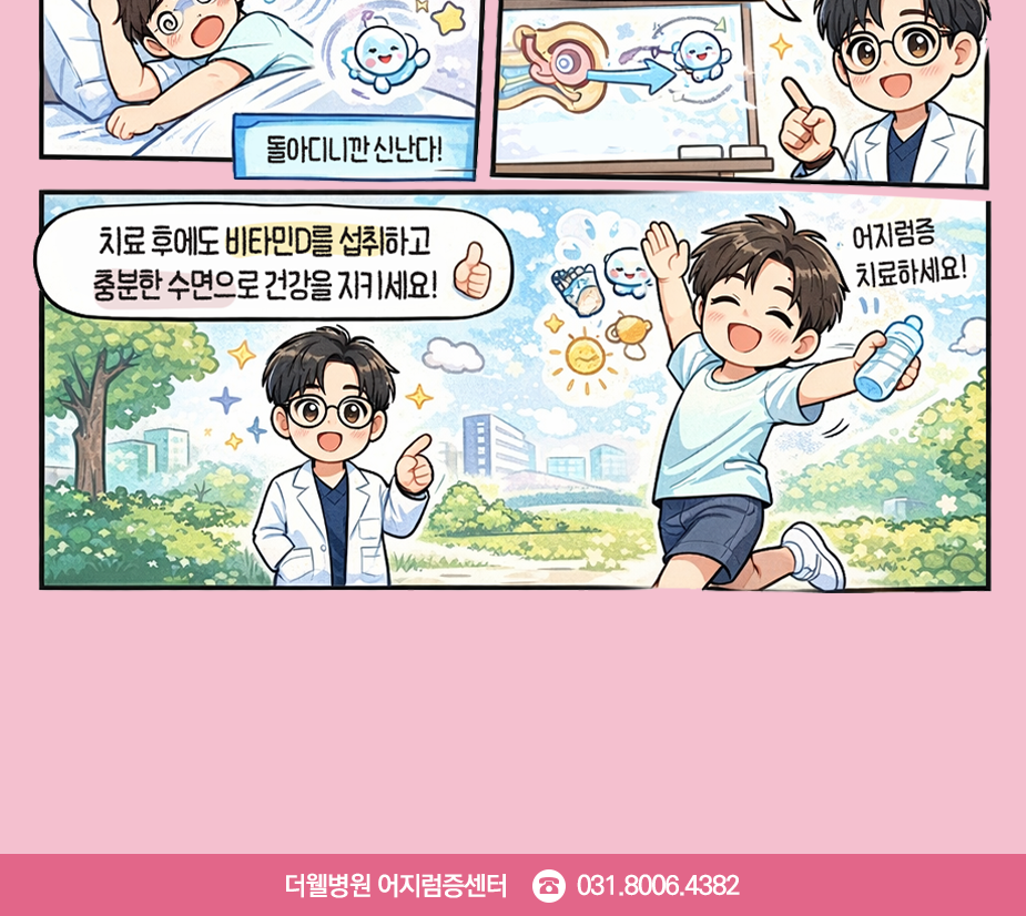 수원 이비인후과 _ 어지럼증 원인과 치료｜이비인후과에서 정확하게 진단하세요 (2/3)