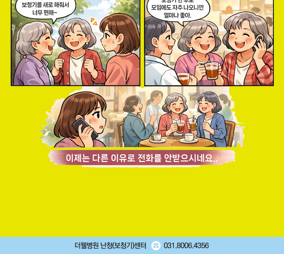 수원 보청기센터 _ 보청기는 언제 필요할까요? 노인성 난청, 보청기 선택 방법 (2/3)