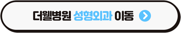수원 성형외과 _ 보형물 제거 코 수술, 왜 전문의 진단이 중요할까요? (3/3)