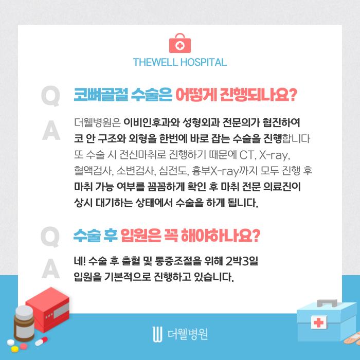 수원 성형외과 _ 코뼈골절, 궁금한 점 모두 해결해드립니다|증상·치료 방법 총정리 (3/7)